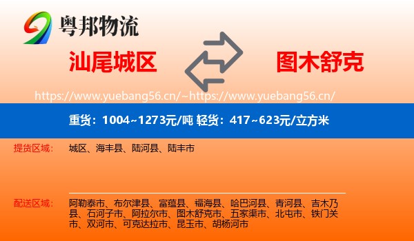 汕尾城区到图木舒克市物流