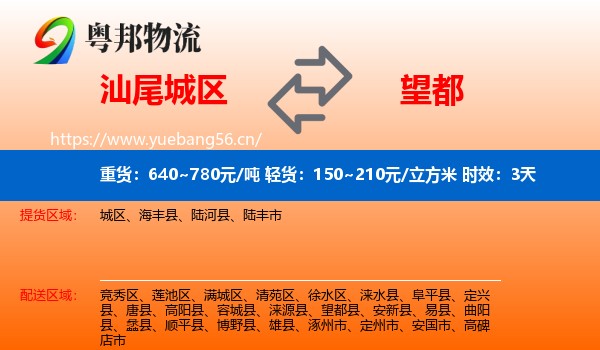 汕尾城区到望都县物流专线名片