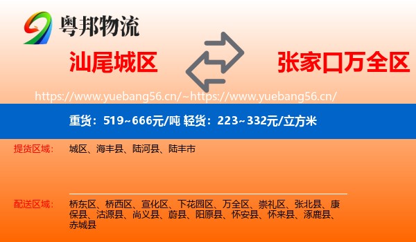 汕尾城区到万全区物流