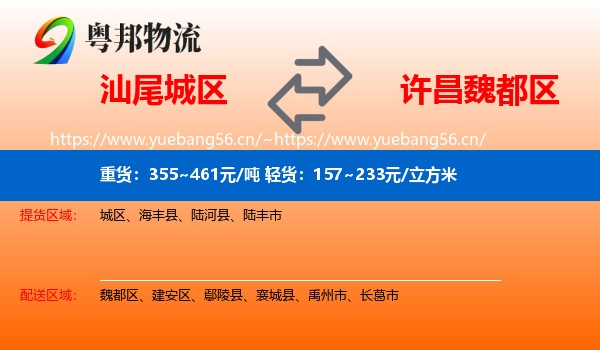 汕尾城区到魏都区物流