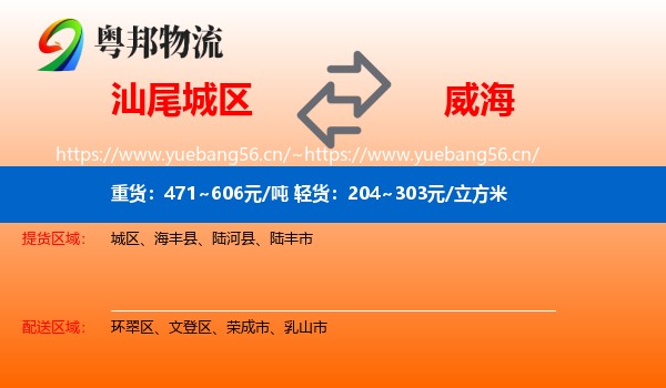 城区到威海物流专线
