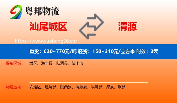 汕尾城区到渭源县物流专线名片