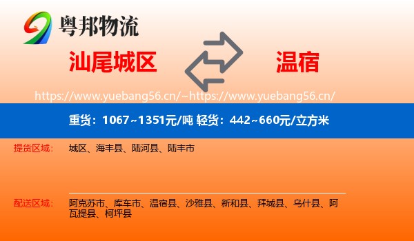 汕尾城区到温宿县物流