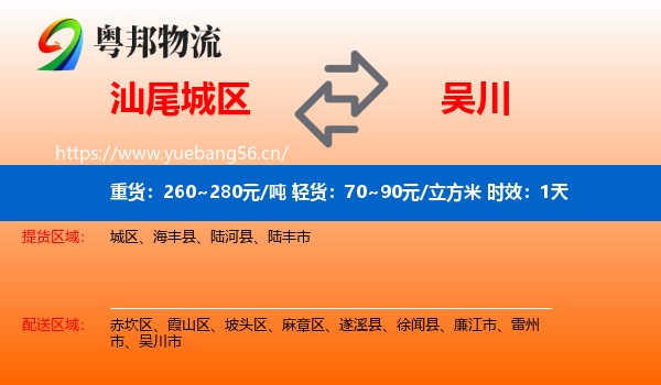汕尾城区到吴川市物流专线名片
