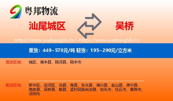 汕尾城区到吴桥县物流