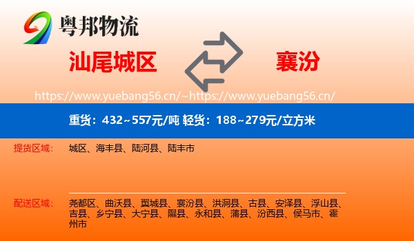汕尾城区到襄汾县物流