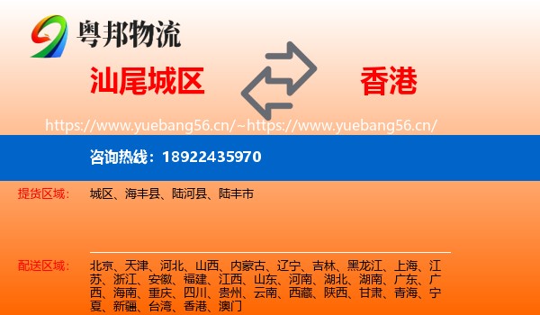 汕尾城区到香港物流