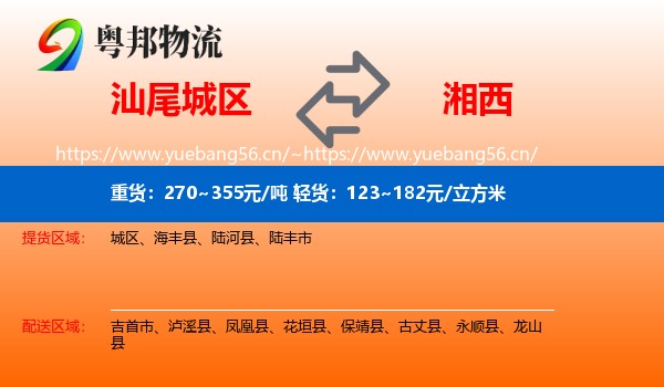 汕尾城区到湘西物流