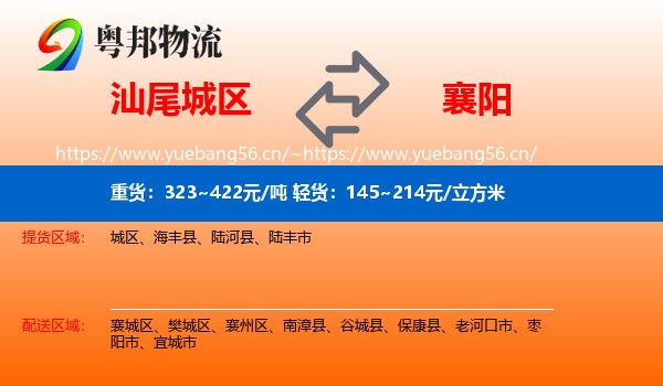 汕尾城区到襄阳物流