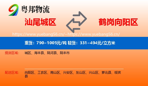 汕尾城区到向阳区物流