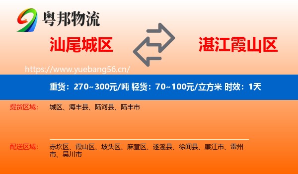 汕尾城区到霞山区物流专线名片