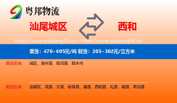 汕尾城区到西和县物流
