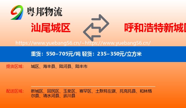 汕尾城区到新城区物流