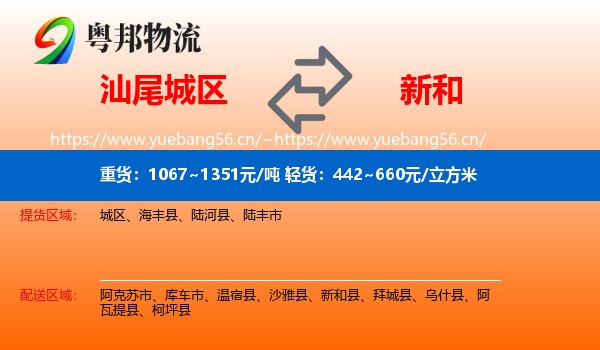 汕尾城区到新和县物流