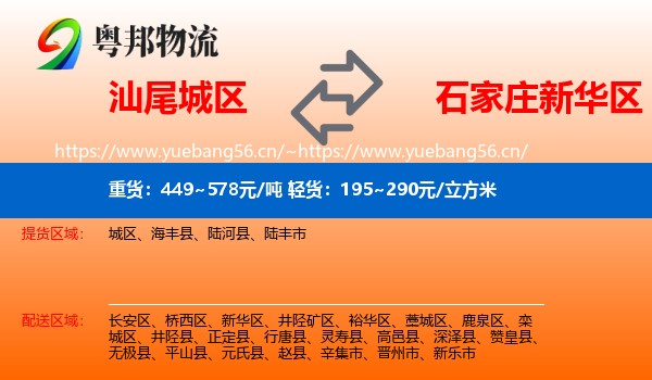 汕尾城区到新华区物流