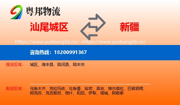 汕尾城区到新疆物流