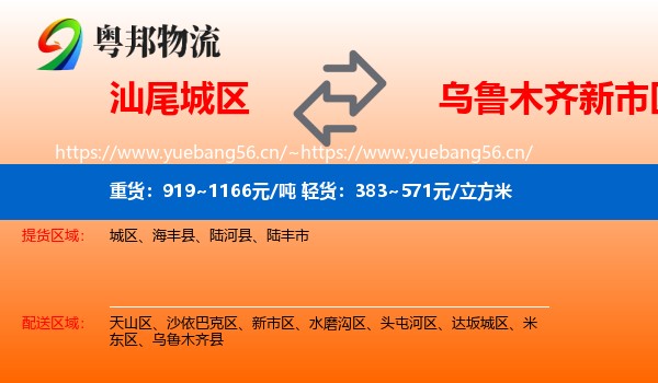 汕尾城区到新市区物流