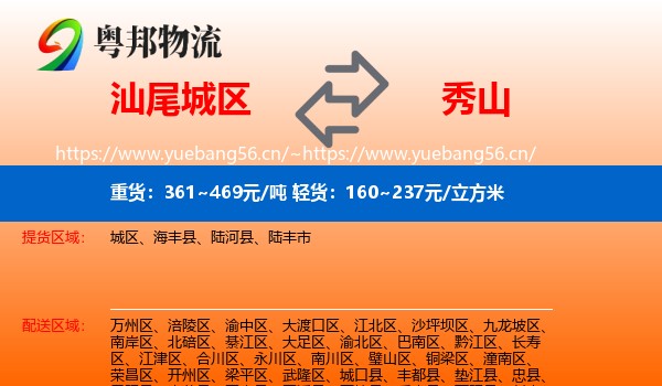汕尾城区到秀山县物流