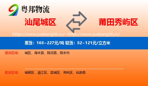 汕尾城区到秀屿区物流