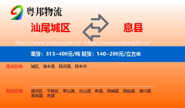 汕尾城区到息县物流