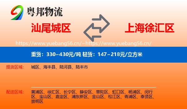 汕尾城区到徐汇区物流