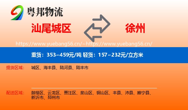 城区到徐州物流专线