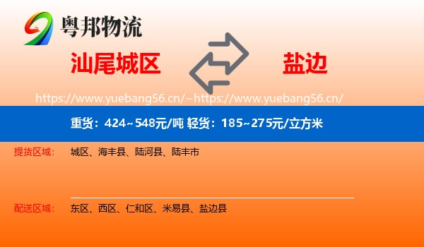 汕尾城区到盐边县物流