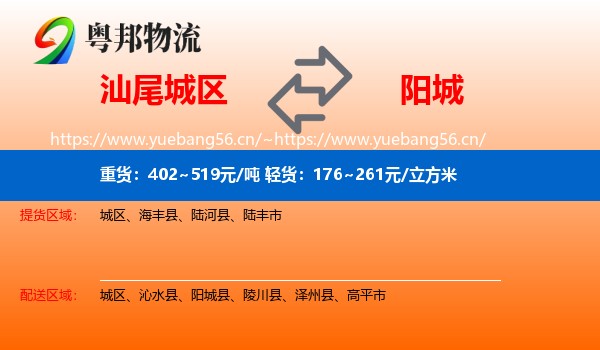 汕尾城区到阳城县物流