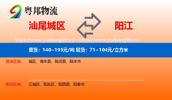 汕尾城区到阳江物流