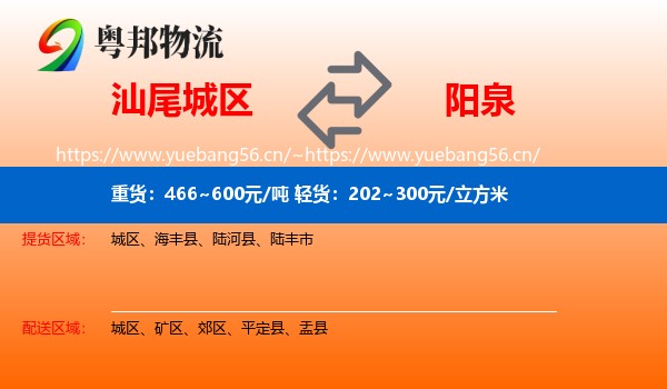 城区到阳泉物流专线