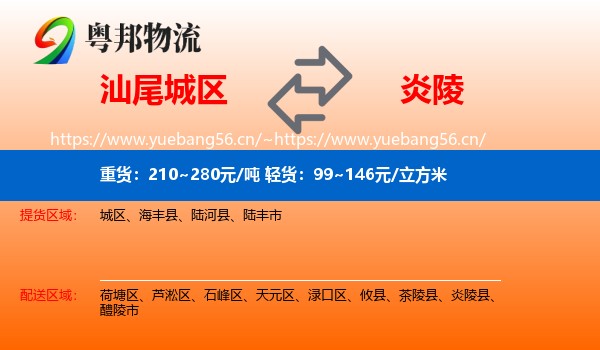 汕尾城区到炎陵县物流