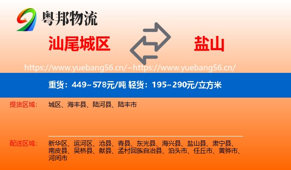 汕尾城区到盐山县物流