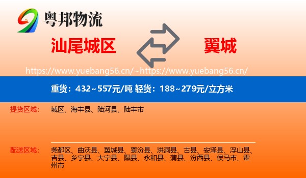汕尾城区到翼城县物流
