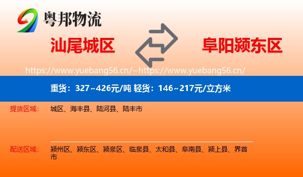 汕尾城区到颍东区物流