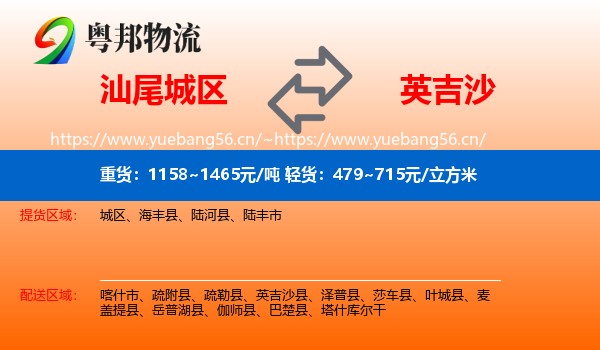 汕尾城区到英吉沙县物流