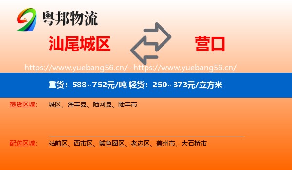 城区到营口物流专线