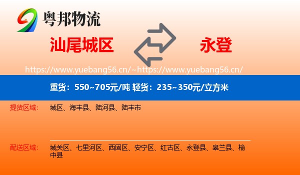 汕尾城区到永登县物流