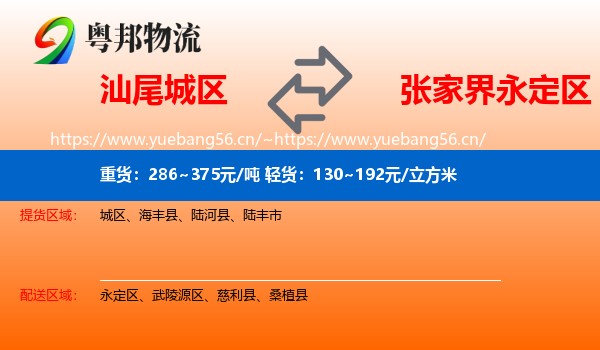 汕尾城区到永定区物流