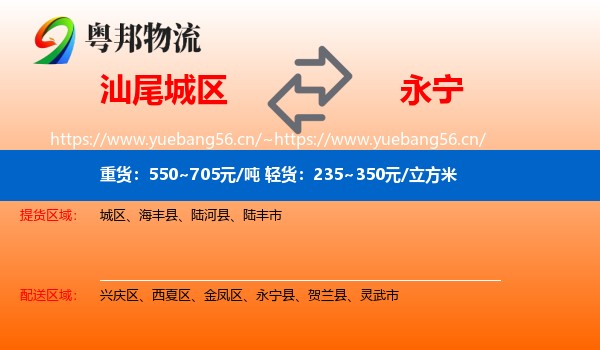 汕尾城区到永宁县物流