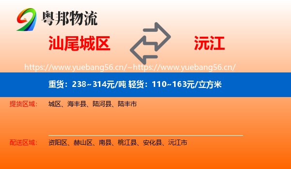 汕尾城区到沅江市物流