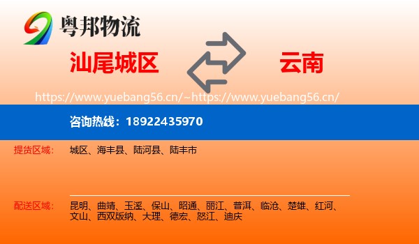 汕尾城区到云南物流