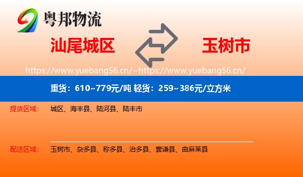 汕尾城区到玉树市物流