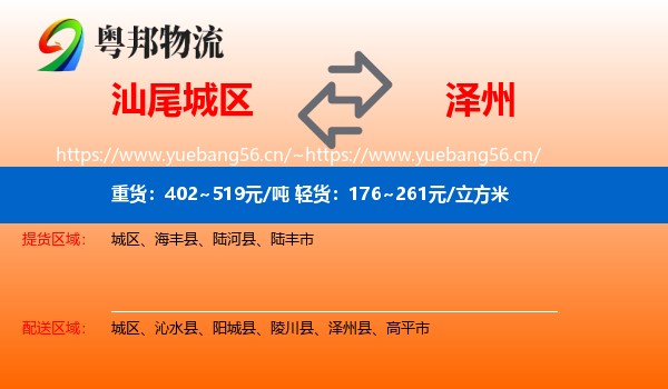 汕尾城区到泽州县物流