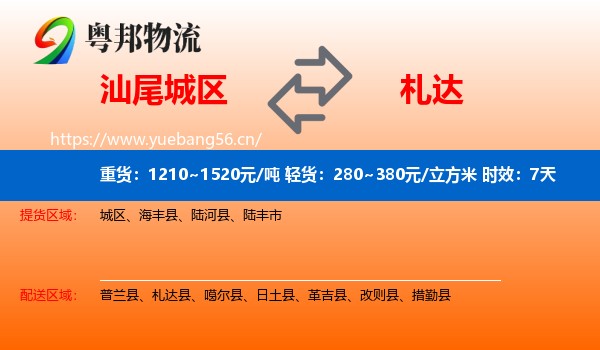 汕尾城区到札达县物流专线名片