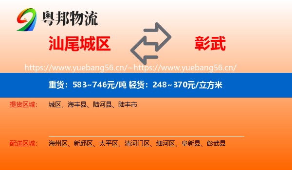汕尾城区到彰武县物流