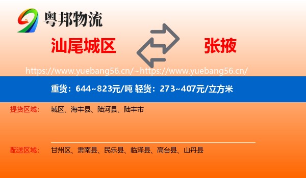 汕尾城区到张掖物流