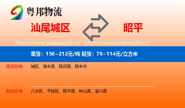 汕尾城区到昭平县物流