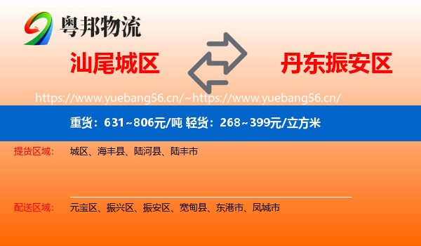 汕尾城区到振安区物流