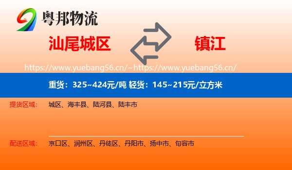 城区到镇江物流专线