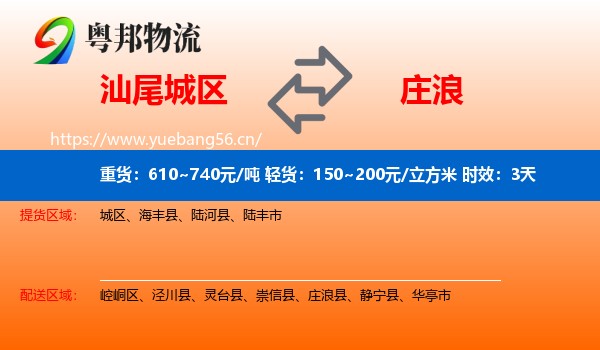 汕尾城区到庄浪县物流专线名片